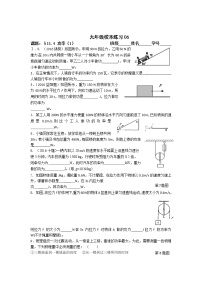 初中物理苏科版九年级全册4 功率课时作业