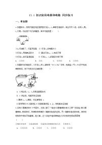 初中物理苏科版九年级全册第十三章 电路初探1 初识家用电器和电路同步达标检测题