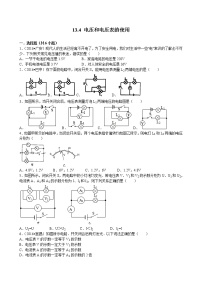 物理第十三章 电路初探4 电压和电压表的使用测试题