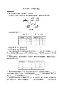 苏科版九年级全册第十四章 欧姆定律3 欧姆定律课时训练