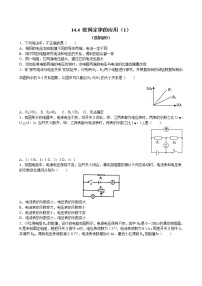 物理九年级全册4 欧姆定律的应用精练