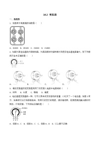 物理九年级全册2 变阻器课后练习题