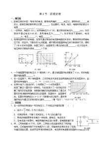 物理九年级全册3 欧姆定律课时作业