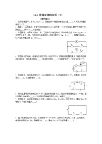 初中物理苏科版九年级全册第十四章 欧姆定律4 欧姆定律的应用同步达标检测题