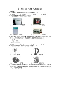 苏科版九年级全册第十五章 电功和电热电热器 电流的热效应测试题