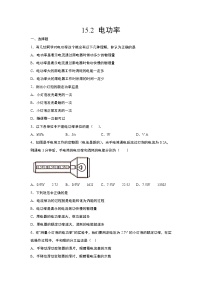 初中物理苏科版九年级全册电功率课时作业