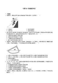 （2019-2021）江苏中考物理真题分项汇编专题10 机械能和功