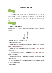 2021-2022学年苏科版初二物理下册期末复习《压强与浮力》《浮力实验》考点+训练（含答案）