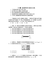 初中物理苏科版八年级下册第十章 压强和浮力综合与测试综合训练题