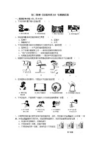 八年级下册第十章 压强和浮力综合与测试练习