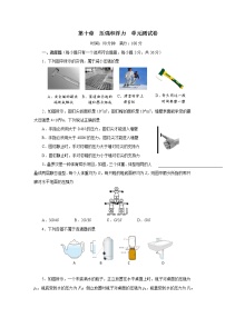 初中物理苏科版八年级下册第十章 压强和浮力综合与测试单元测试随堂练习题