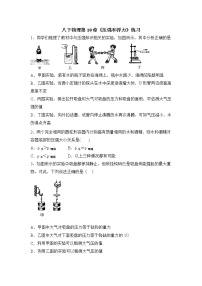 初中物理苏科版八年级下册第十章 压强和浮力综合与测试当堂检测题