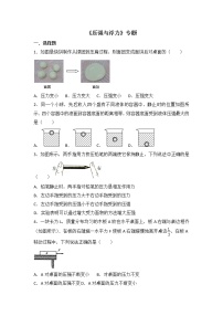 初中物理第十章 压强和浮力综合与测试课堂检测