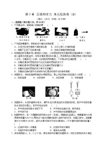 初中物理第十章 压强和浮力综合与测试当堂检测题