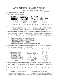 物理八年级下册第十章 压强和浮力综合与测试同步达标检测题