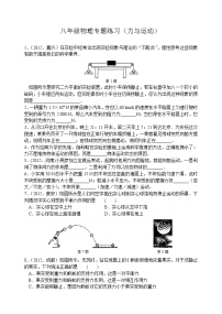 初中物理苏科版八年级下册第九章 力与运动综合与测试同步练习题