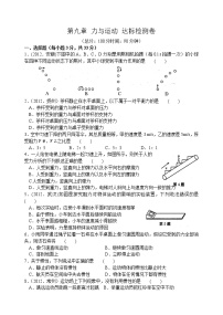 2020-2021学年第九章 力与运动综合与测试同步测试题