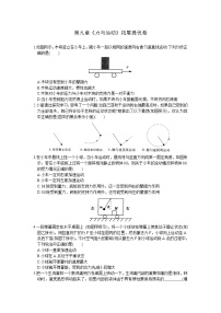 苏科版八年级下册第九章 力与运动综合与测试练习题