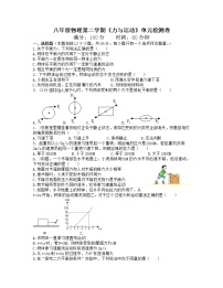 初中物理苏科版八年级下册第九章 力与运动综合与测试课时练习