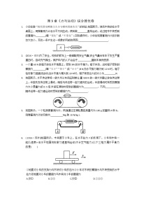 初中物理第九章 力与运动综合与测试课堂检测