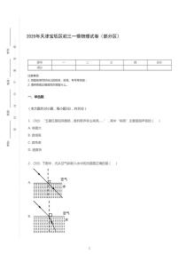 2020年天津市宝坻区（部分区）中考一模物理试卷（含答案）