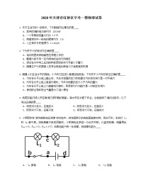 2020年天津市红桥区中考一模物理试卷（含答案）