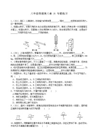 初中物理苏科版八年级下册第八章 力综合与测试综合训练题