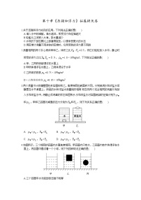 苏科版八年级下册第十章 压强和浮力综合与测试练习