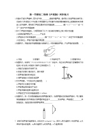 2020-2021学年第一章 声现象综合与测试同步练习题