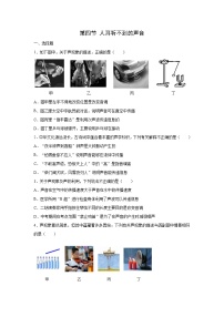 初中物理苏科版八年级上册1.4 人耳听不见的声音复习练习题