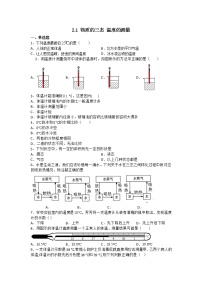 2020-2021学年2.1 物质的三态 温度的测量练习题