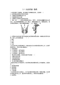 初中物理苏科版八年级上册3.1 光的色彩 颜色课后测评