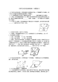 初中物理苏科版八年级上册第三章 光现象综合与测试习题