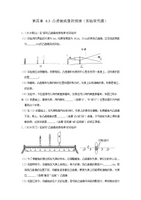 初中物理苏科版八年级上册4.3 探究凸透镜成像的规律一课一练