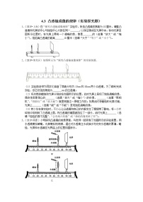 苏科版八年级上册4.3 探究凸透镜成像的规律同步训练题