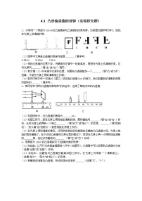 苏科版八年级上册4.3 探究凸透镜成像的规律课后练习题