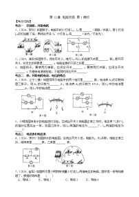 物理九年级全册1 初识家用电器和电路当堂检测题