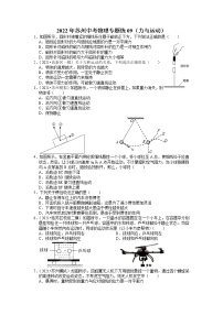 2022年江苏省苏州市中考物理专题练09（力与运动）