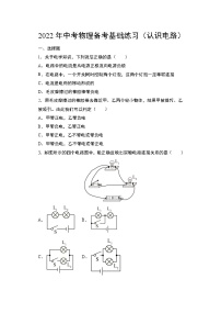 2022年中考物理备考基础练习（认识电路）