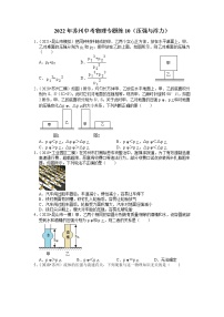 2022年江苏省苏州中考物理专题练10－压强与浮力