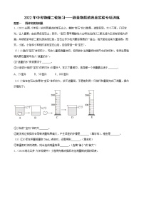 2022年中考物理二轮复习——测量物质的密度实验专项训练