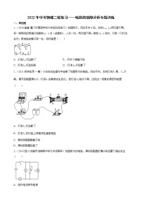 2022年中考物理二轮复习——电路的故障分析专题训练