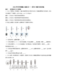 2022年中考物理二轮复习——浮力+实验专项训练