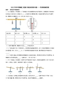 2022年中考物理二轮复习精选实验专题——简单机械实验