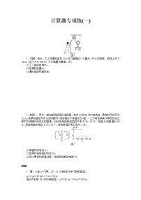 2022年中考物理复习计算题专项练1
