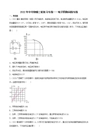 2022年中考物理二轮复习专题——电学图像问题专题