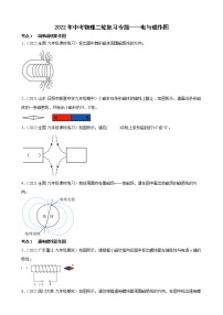 2022年中考物理二轮复习专题——电与磁作图