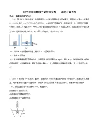 2022年中考物理二轮复习专题——浮力计算专题
