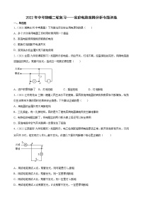 2022年中考物理二轮复习——家庭电路故障分析专题训练