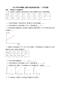 2022年中考物理二轮复习精选实验专题——力学实验